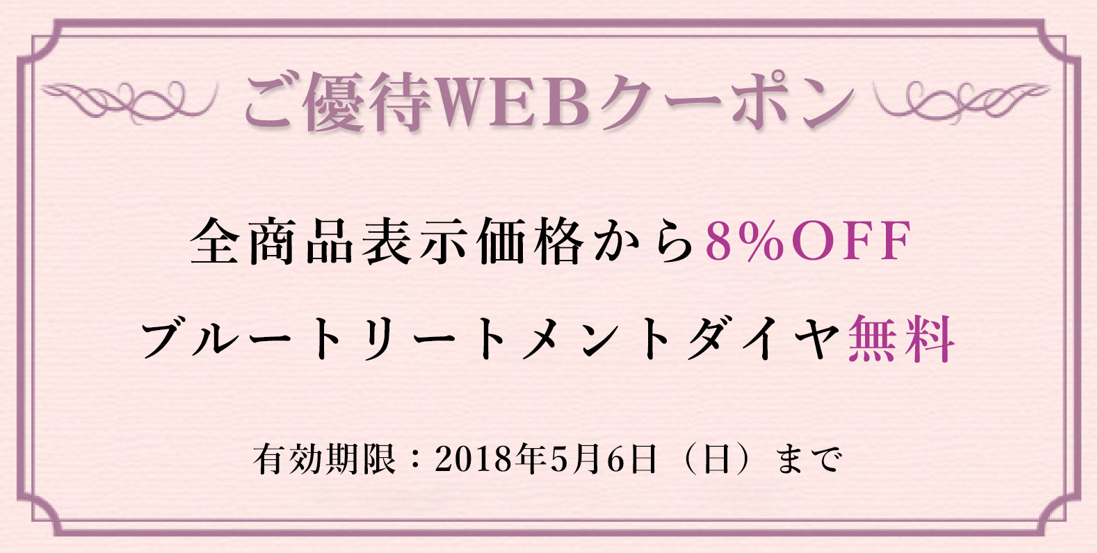 ご優待WEBクーポン
